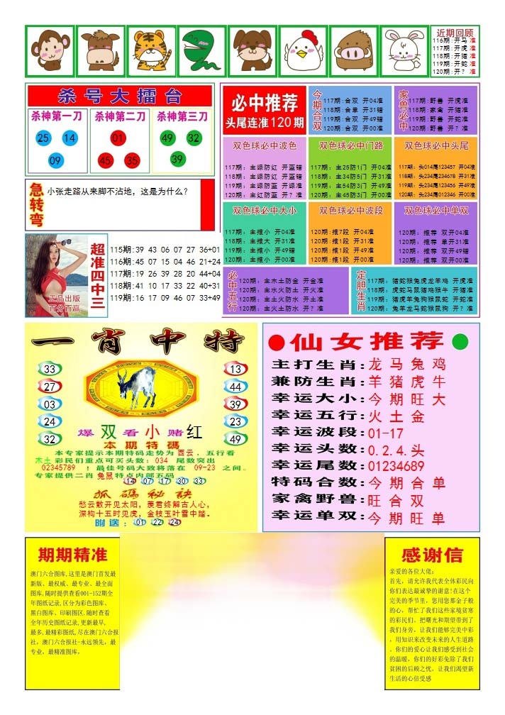 六合彩120期三星好彩3