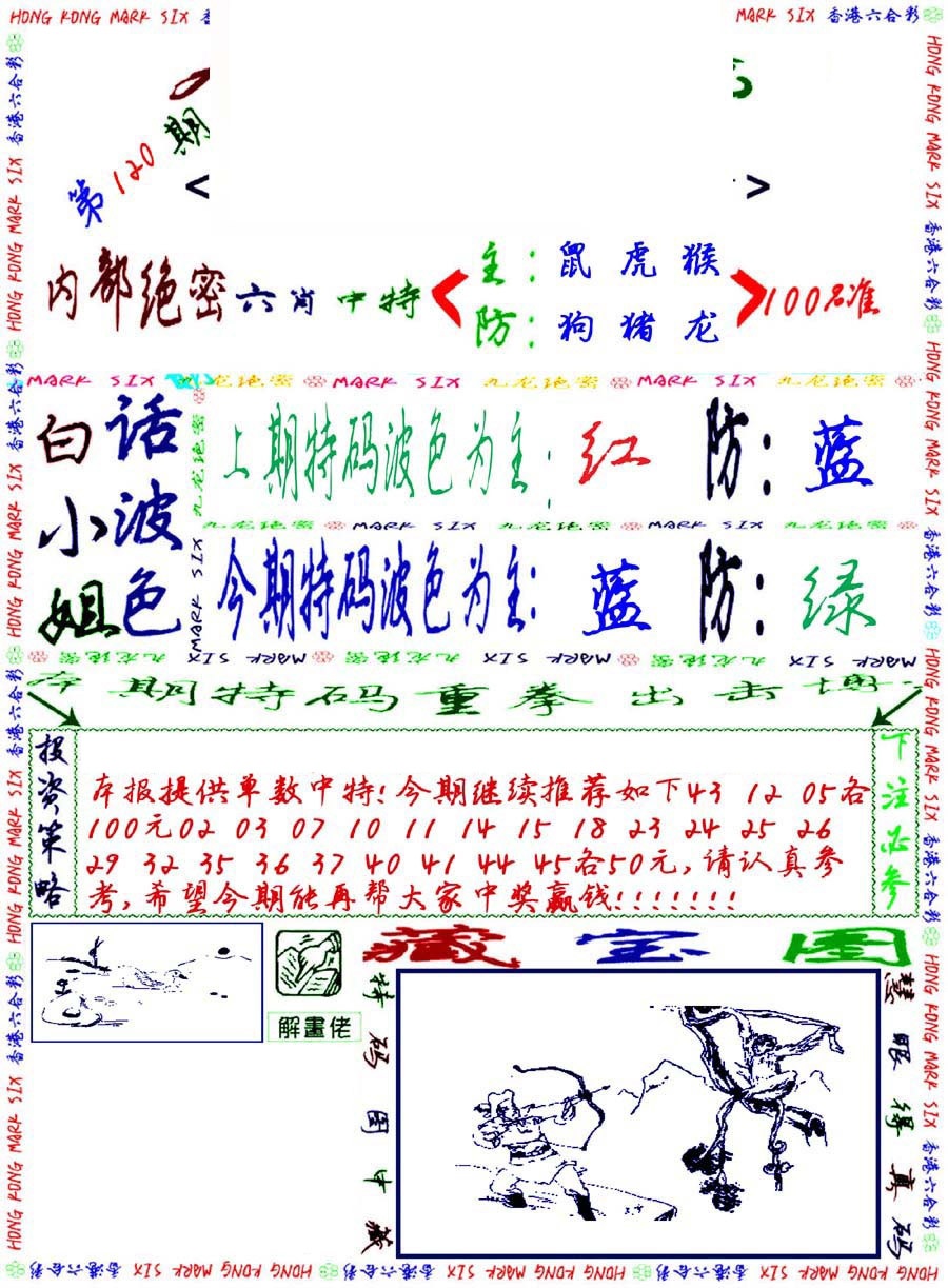六合彩120期九龙密报