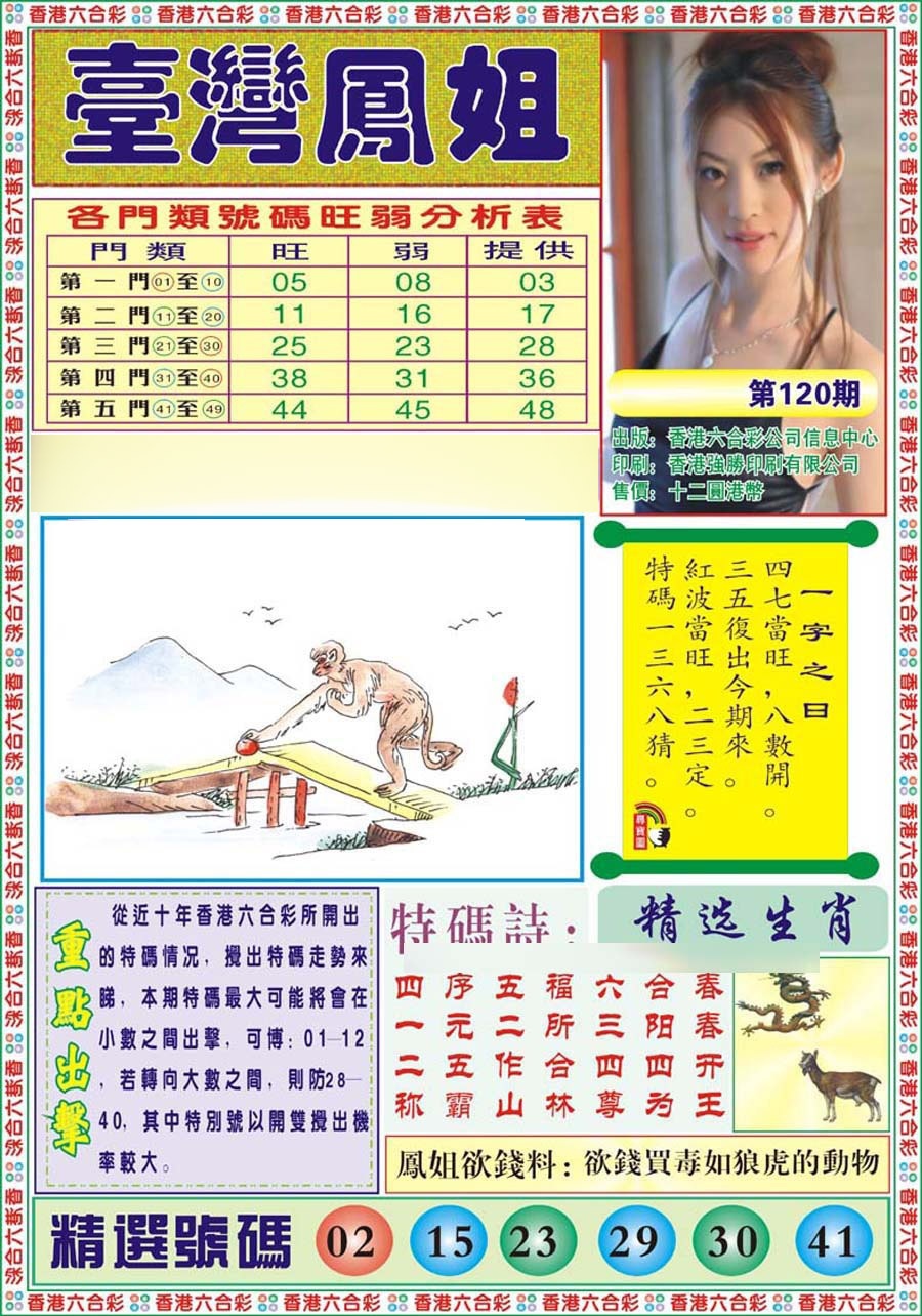 六合彩120期台湾凤姐