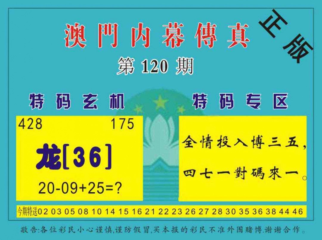六合彩120期澳门内幕传真
