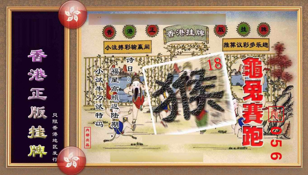 六合彩120期香港正版挂牌(另版)