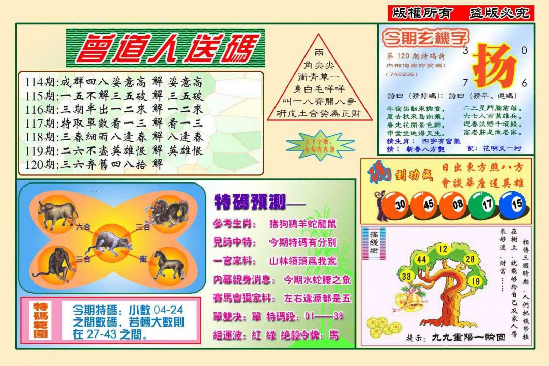 六合彩120期曾道人送特码(新图)