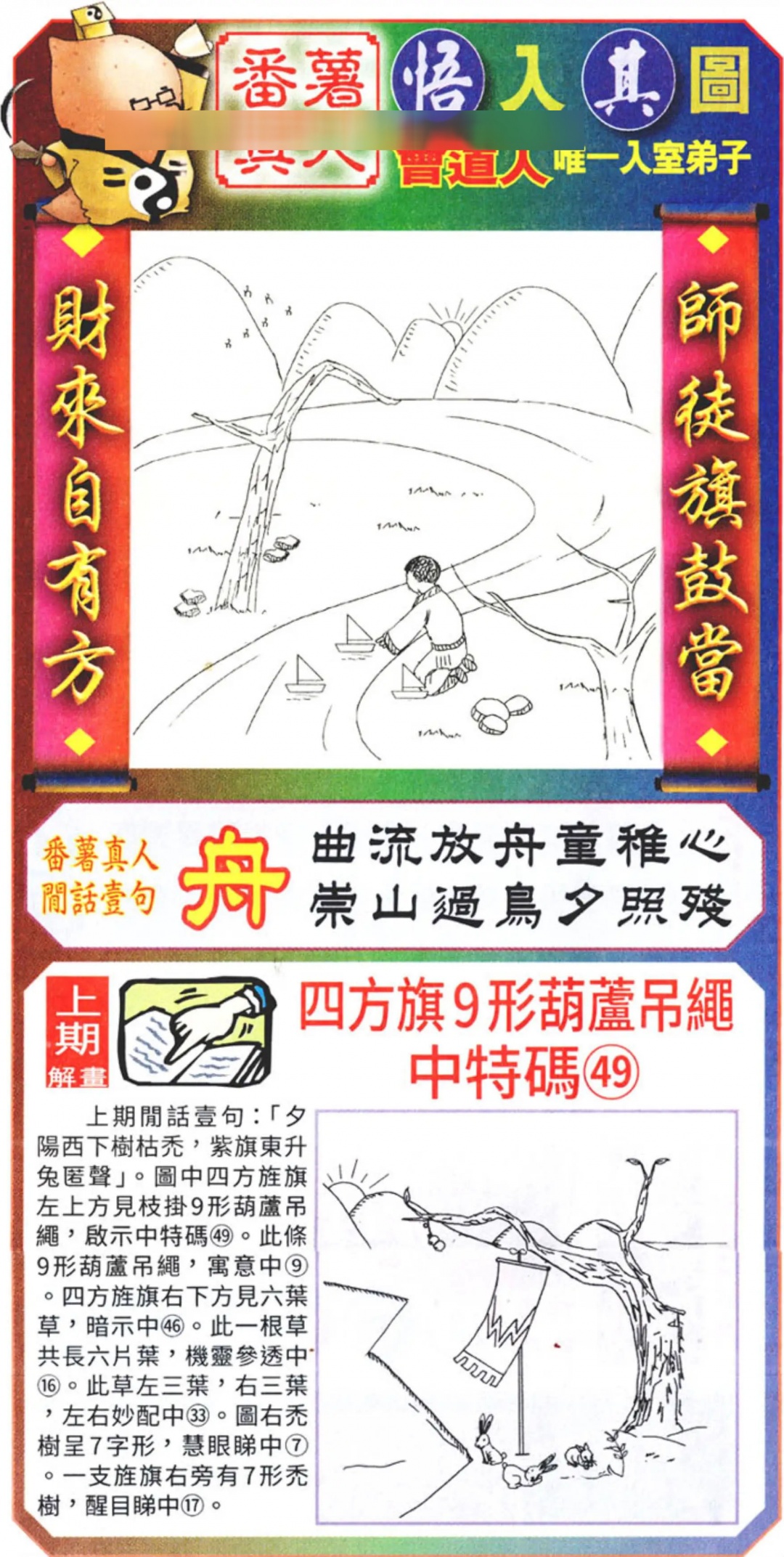 六合彩120期悟入其图