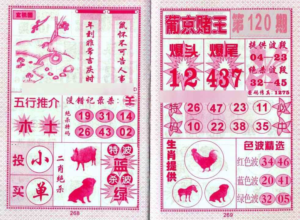 六合彩120期葡京赌王