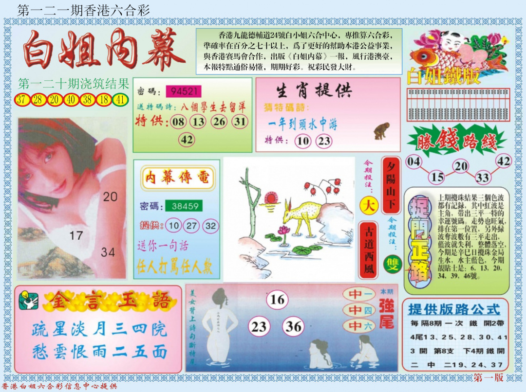 六合彩121期白小姐内幕A