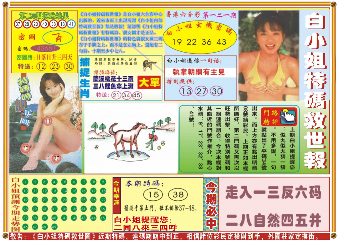 六合彩121期白小姐特码救世A