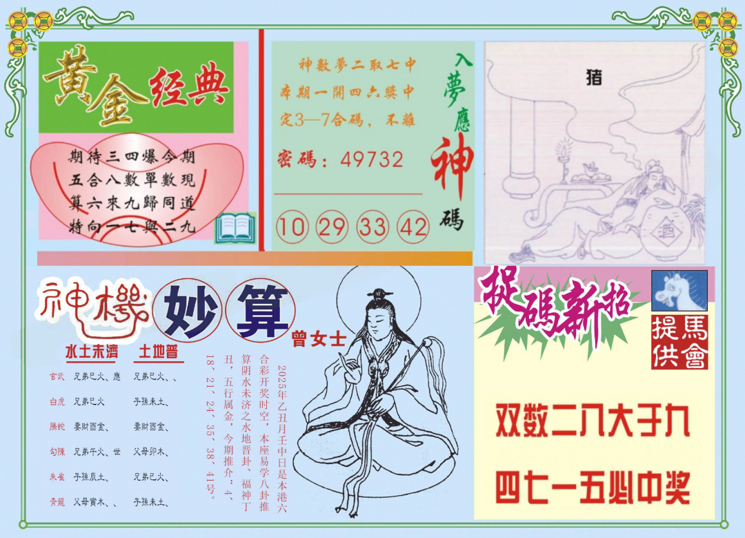 六合彩121期老版曾女士B