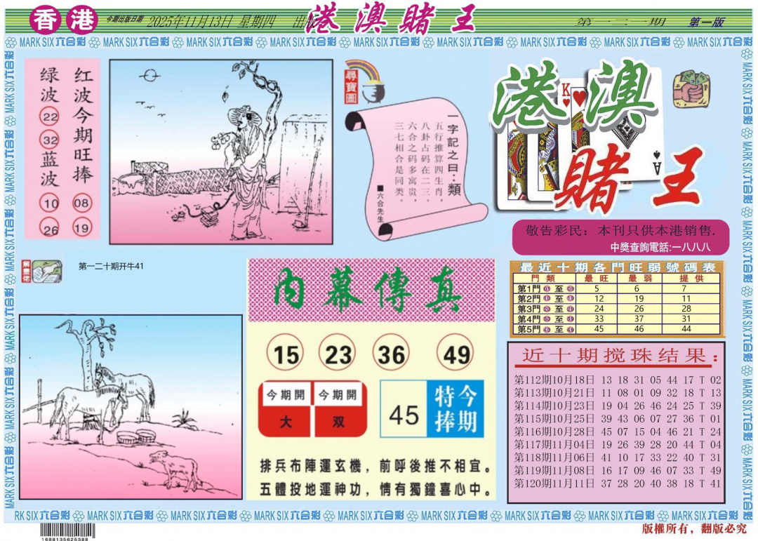 六合彩121期港澳赌王A