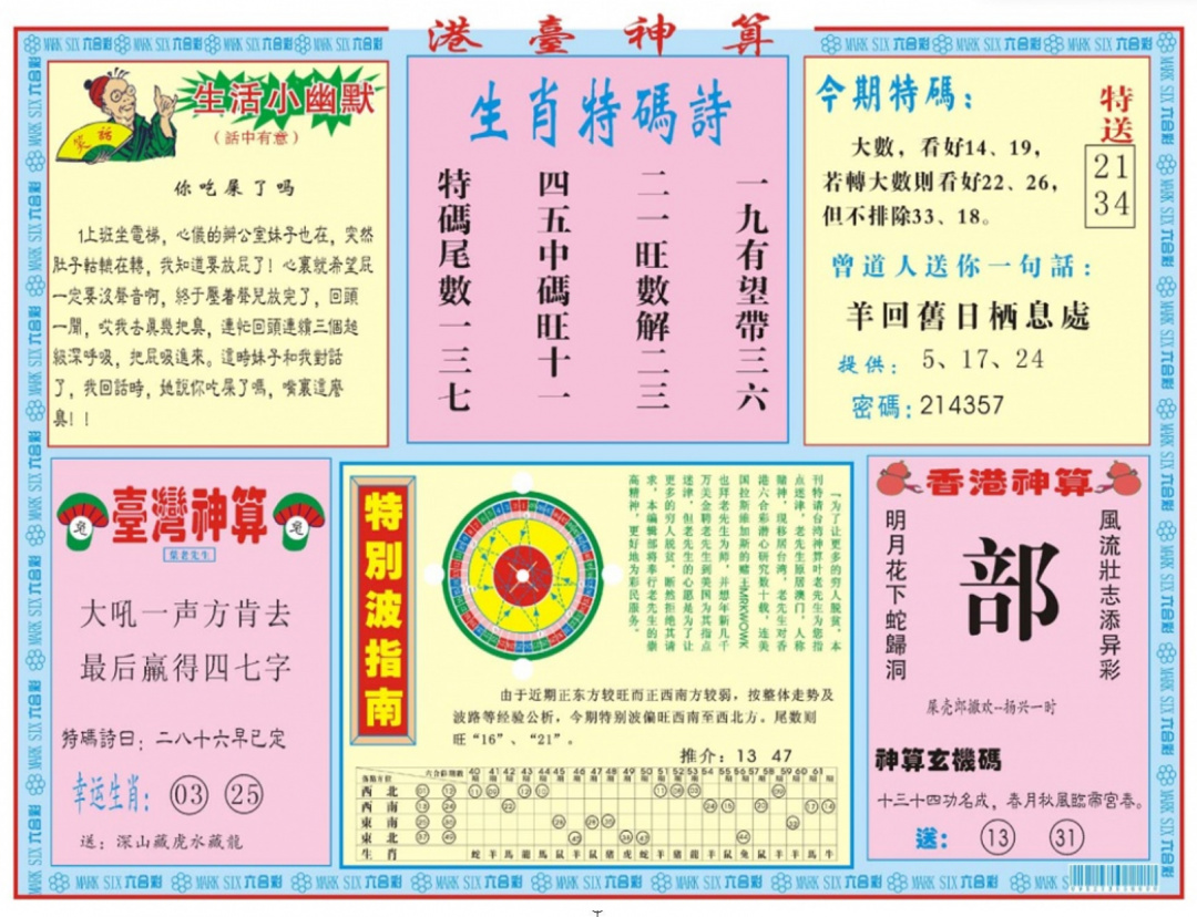 六合彩121期港台神算B