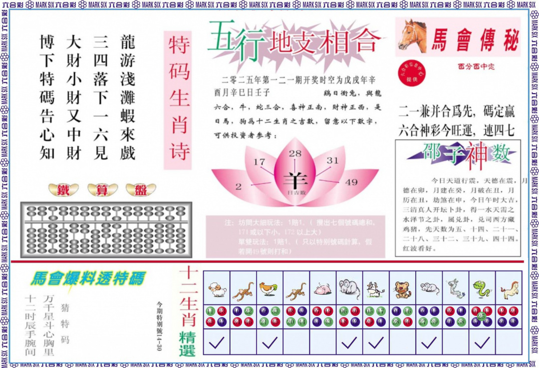 六合彩121期马会财经B