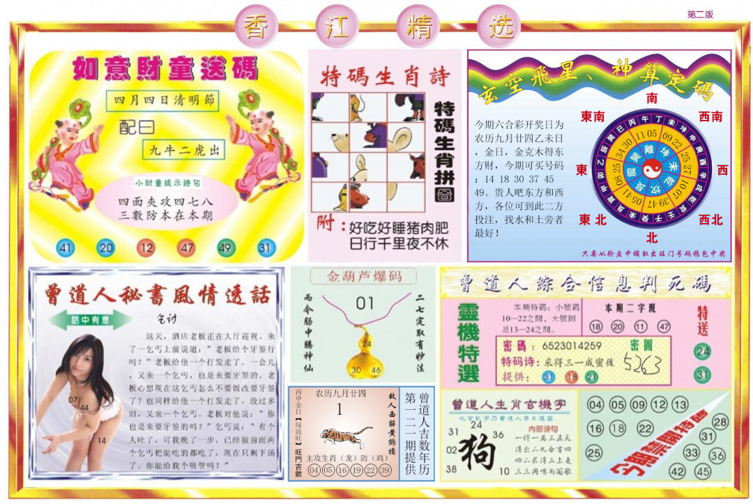 六合彩121期香江精选B