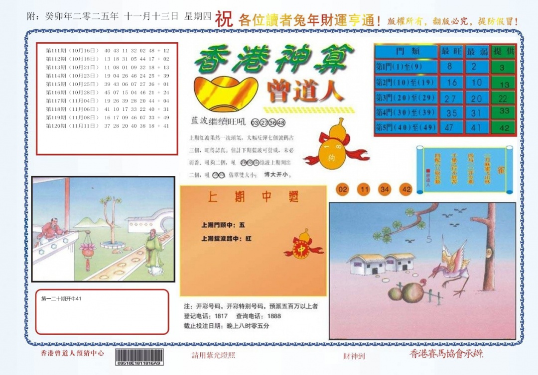 六合彩121期4-香港神算