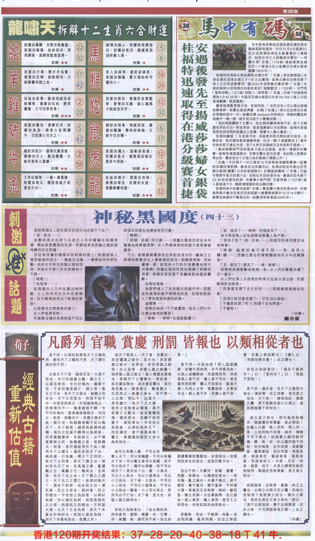 六合彩121期新报跑狗-2(背面)