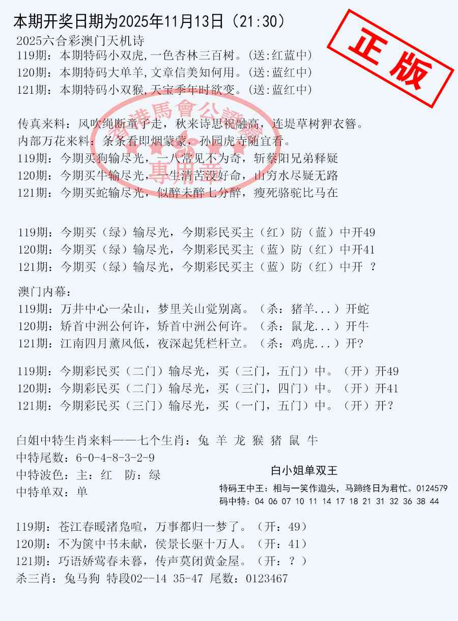 六合彩121期深圳特区报B