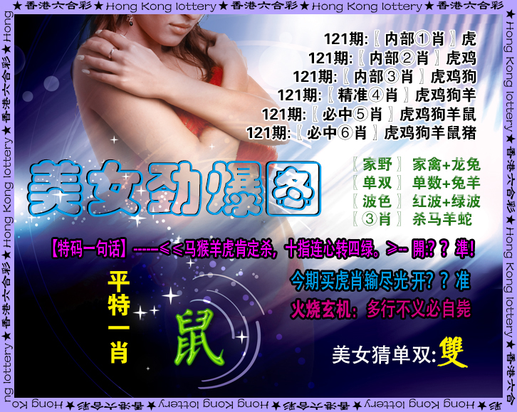 六合彩121期美女劲爆图