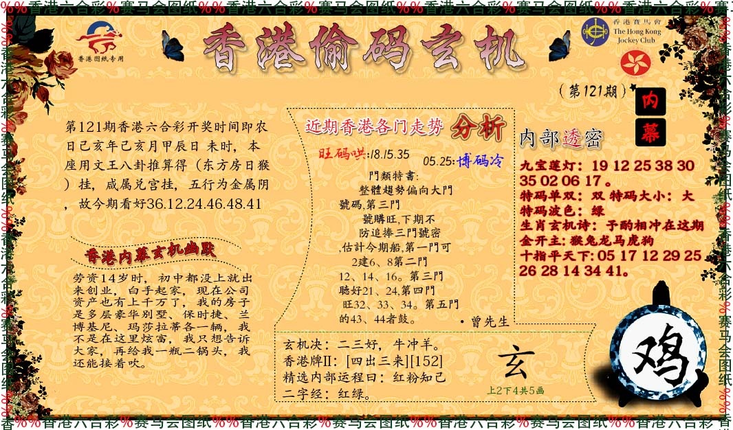 六合彩121期偷码玄机