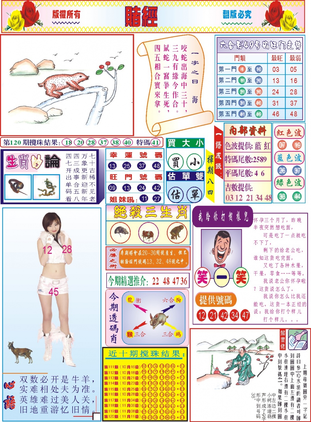 六合彩121期118赌经(新图)
