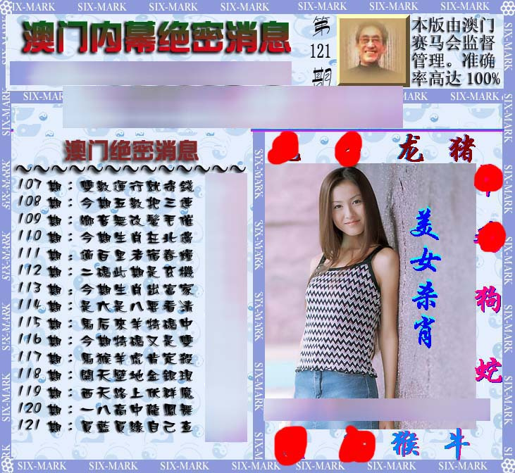 六合彩121期澳门内幕消息