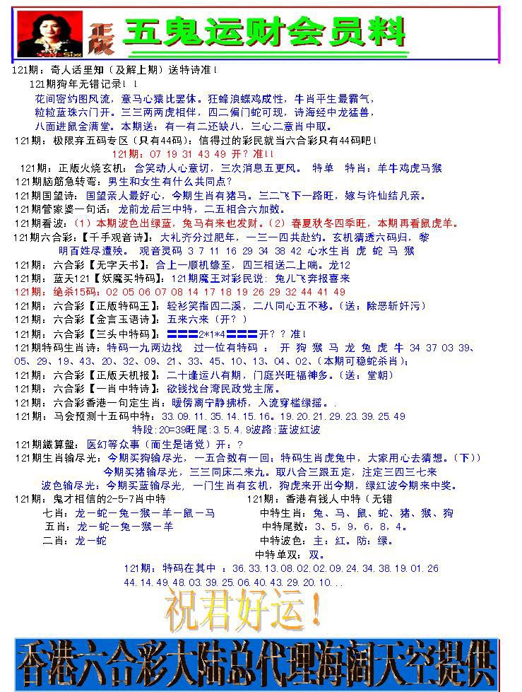 六合彩121期五鬼运财会员料