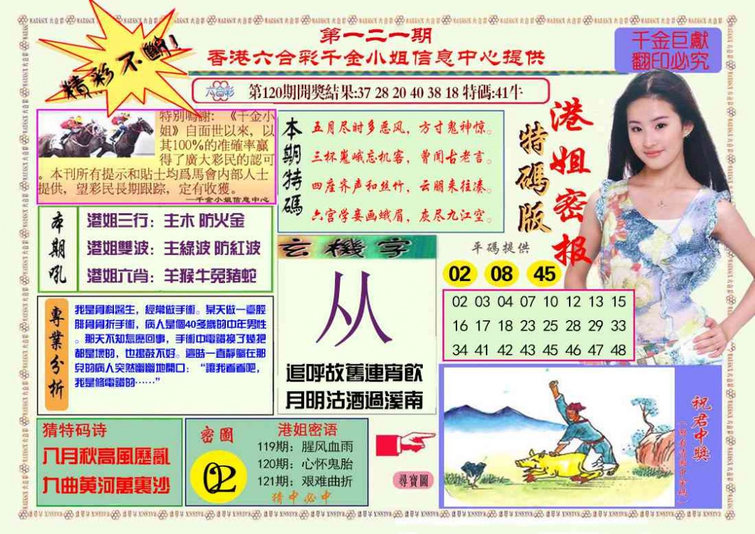 六合彩121期港姐密报A