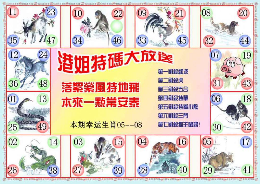 六合彩121期港姐密报B