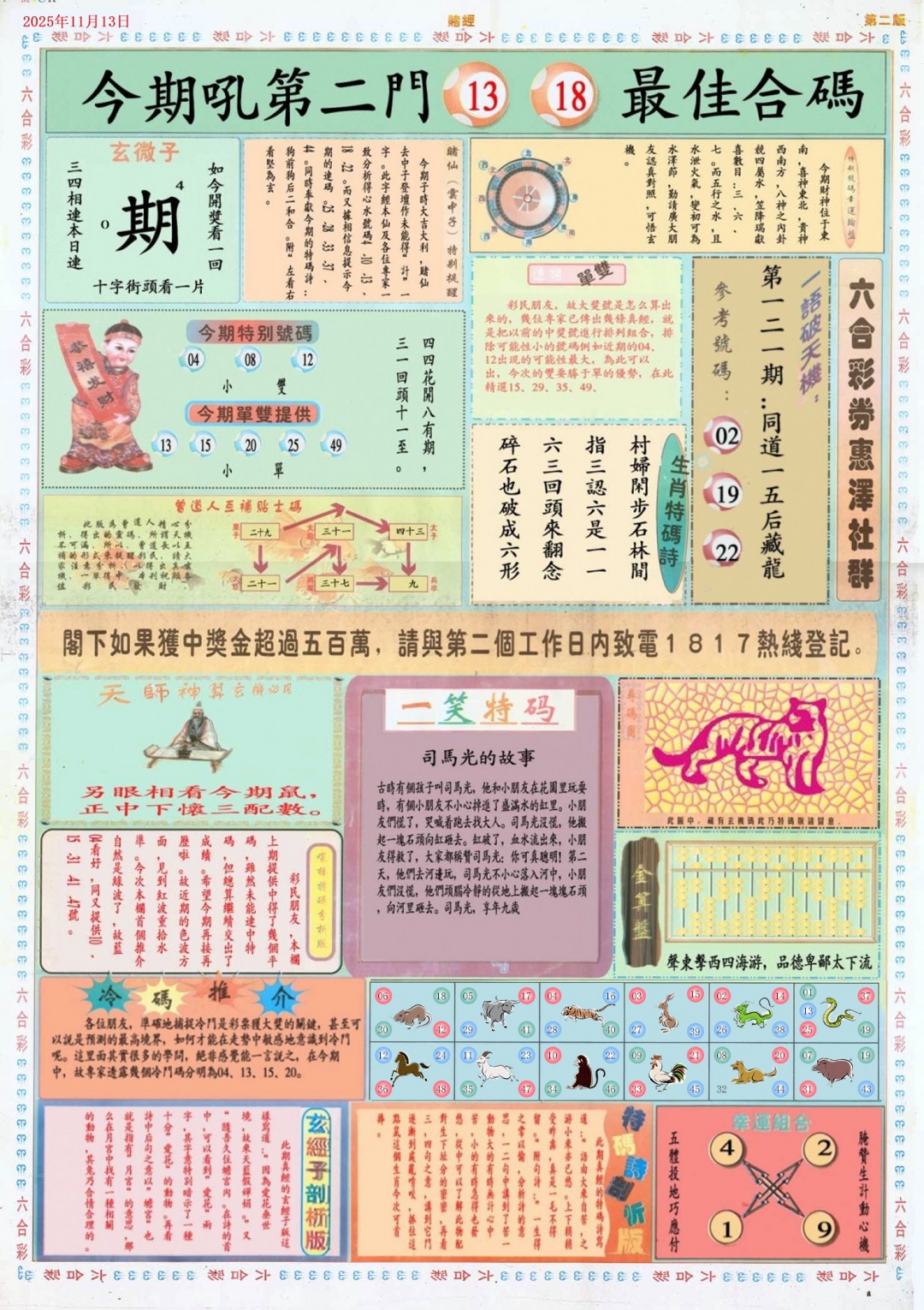 六合彩121期小赌经B