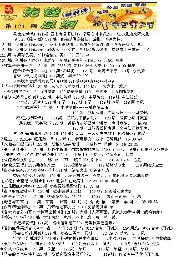 六合彩121期先锋总刚A