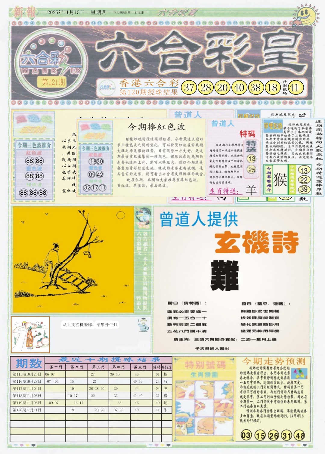 六合彩121期六合彩皇A