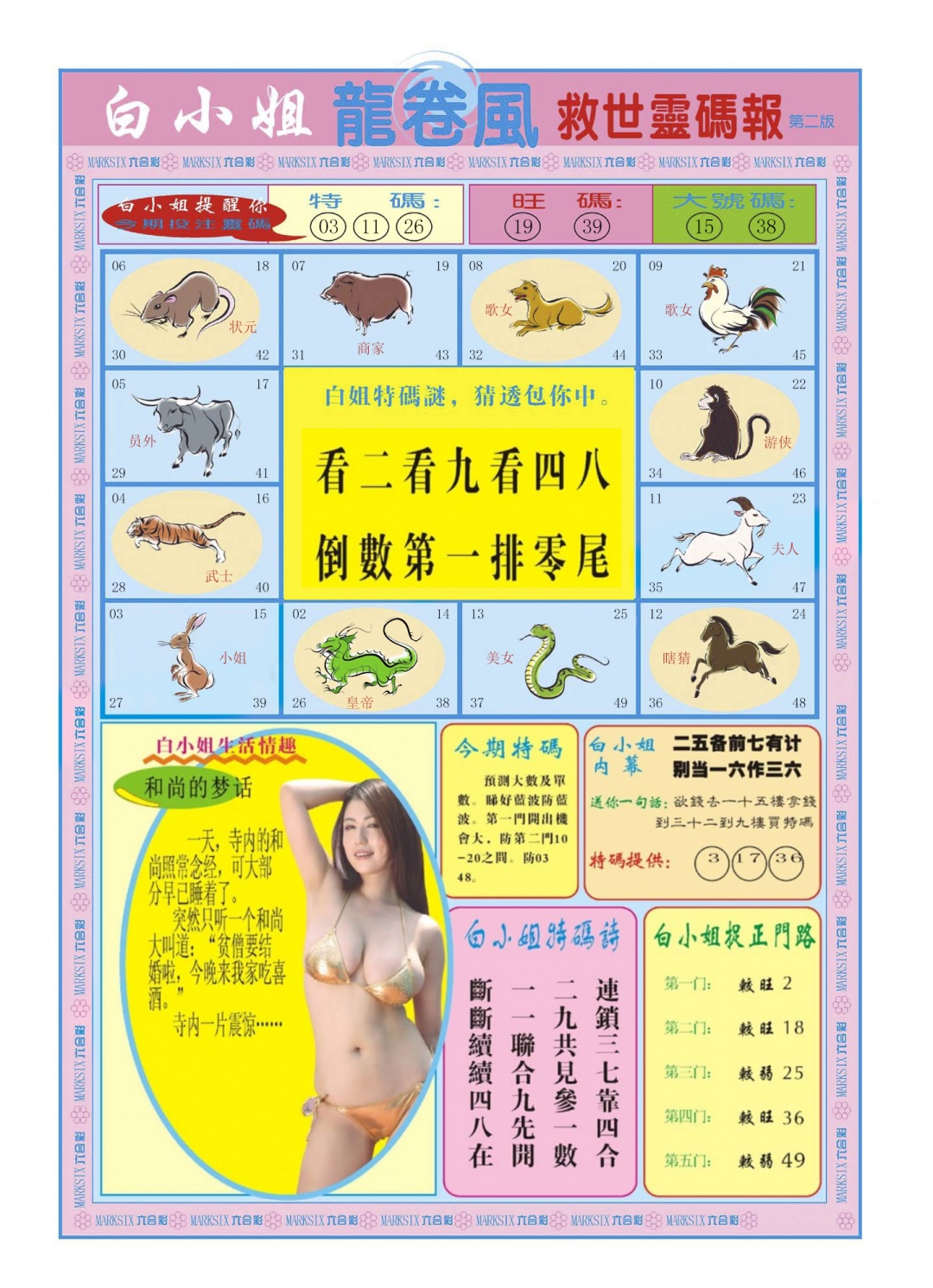 六合彩121期白小姐龙卷风B