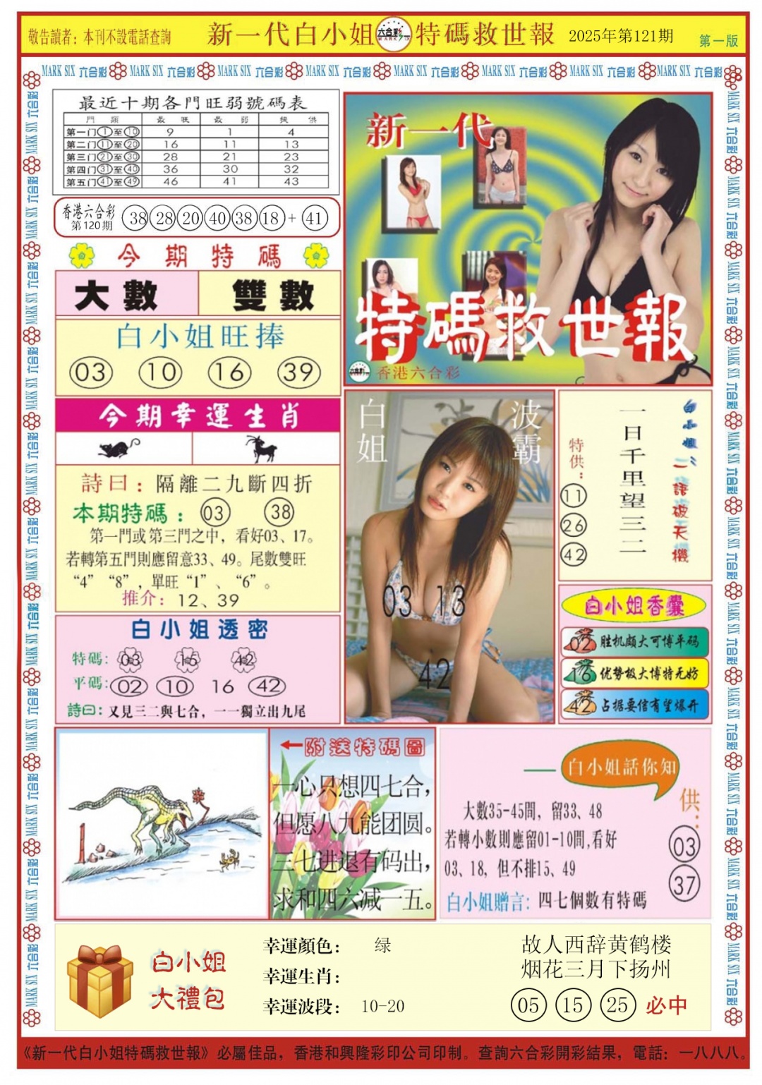 六合彩121期白小姐新一代A