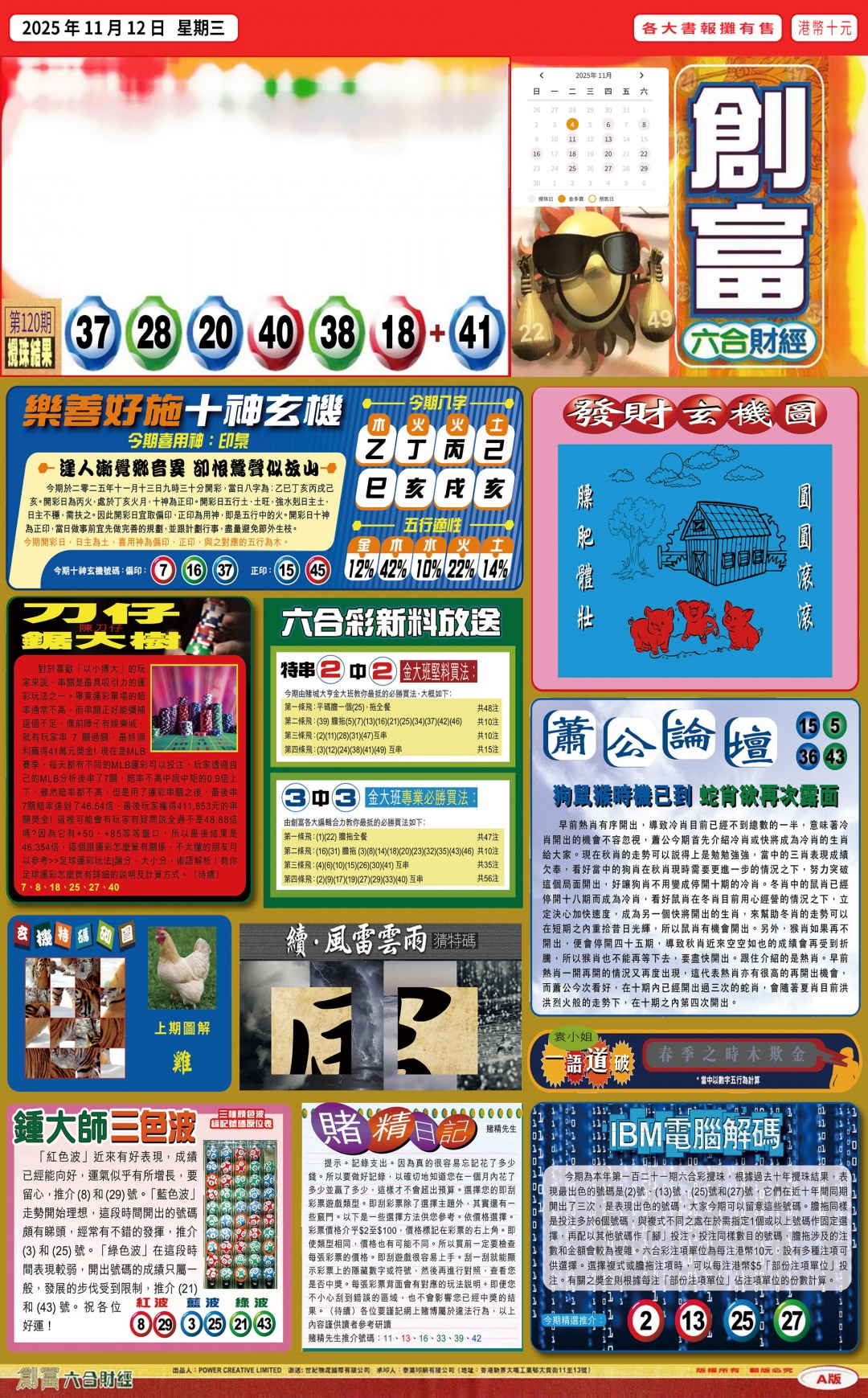 六合彩121期创富A