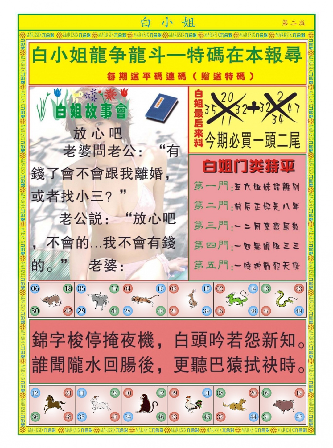 六合彩121期白小姐龙虎霸B