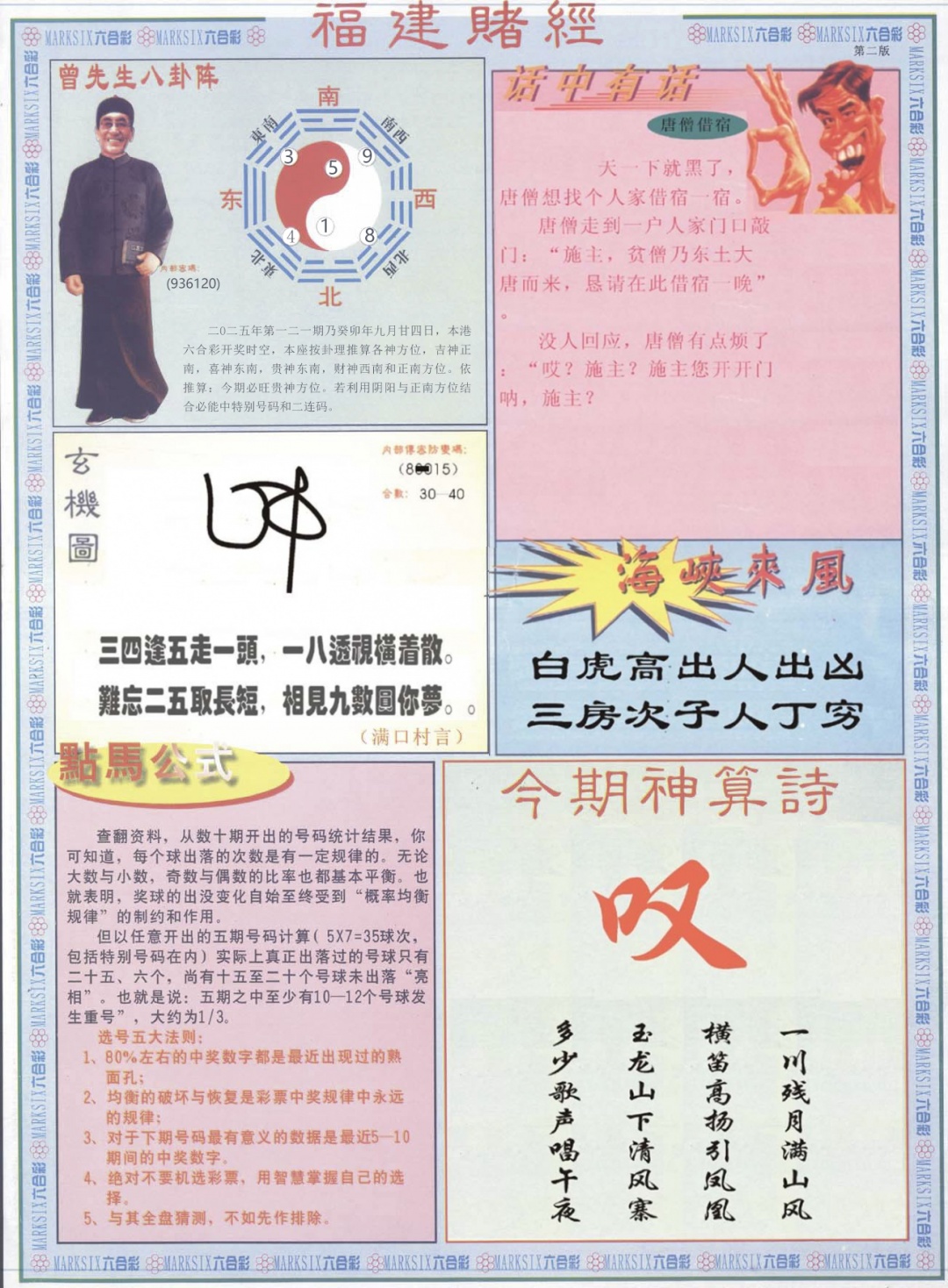 六合彩121期福建赌经B