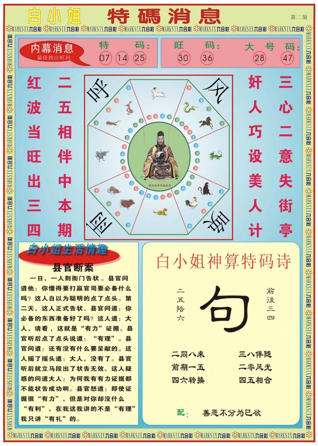 六合彩121期白小姐特码消息B