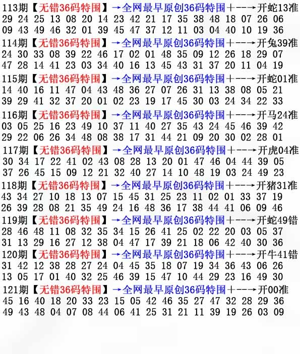 六合彩121期36码特围