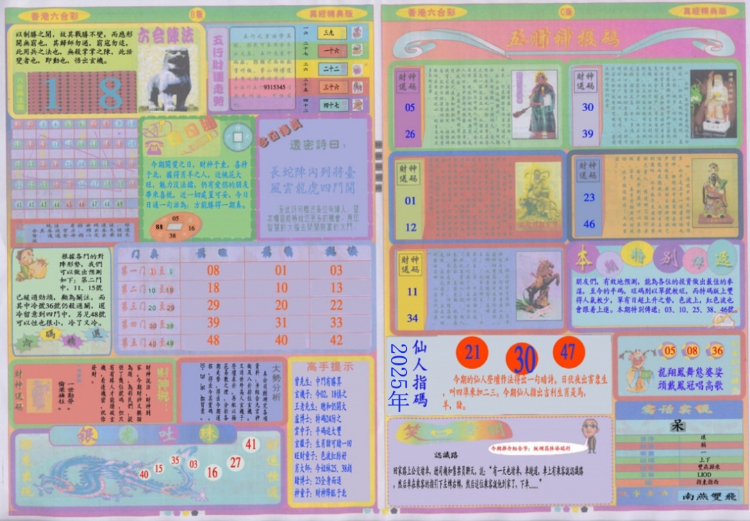 六合彩121期真经B