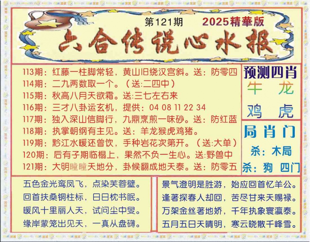 六合彩121期六合传说(玄机版)