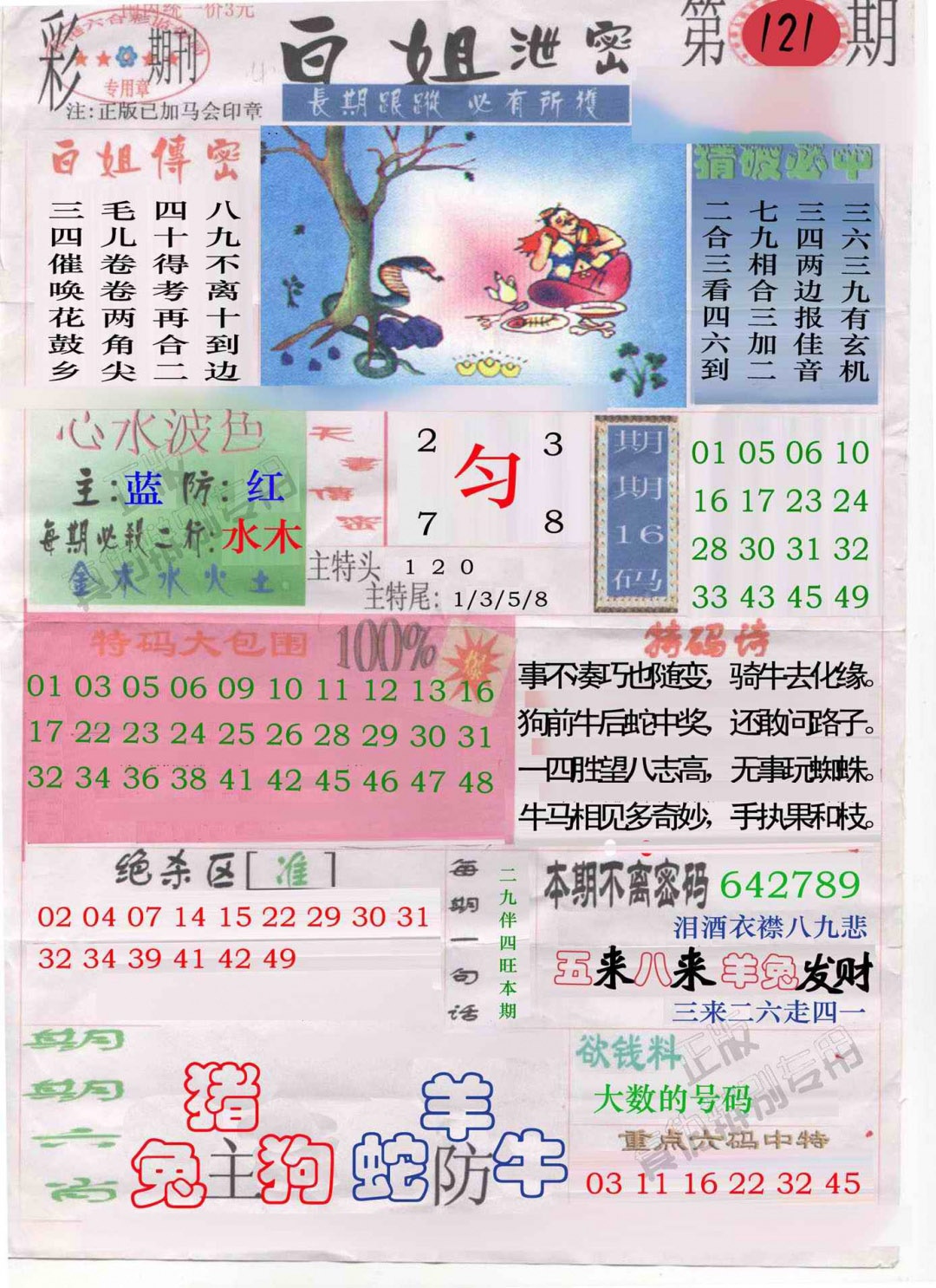 六合彩121期白姐泄密