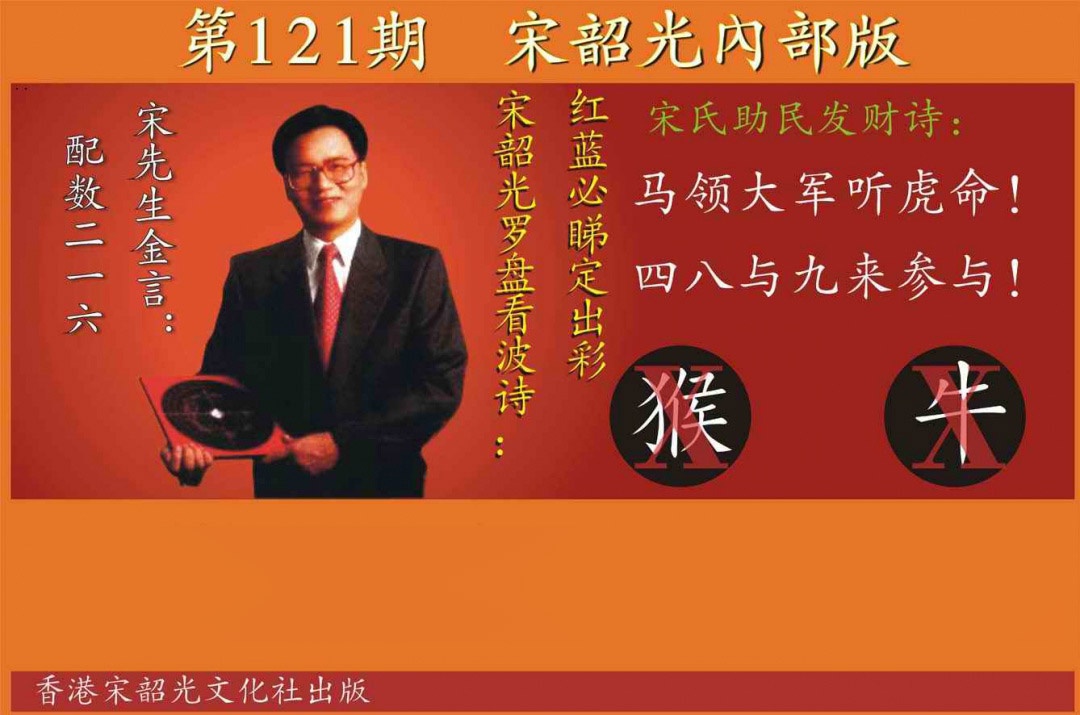 六合彩121期宋韶光内部版