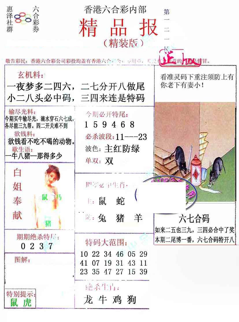 六合彩121期摇钱树