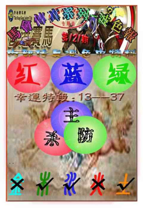 六合彩121期马会传真-波色报