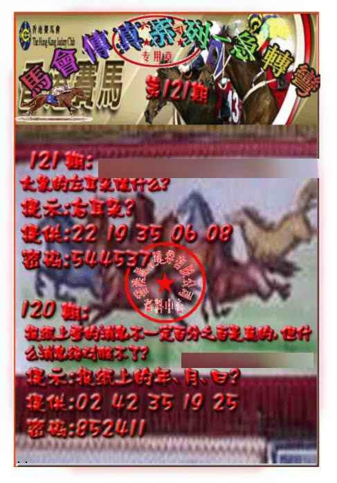 六合彩121期马会传真-急转弯