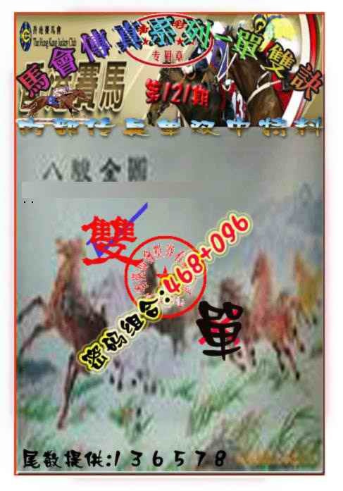 六合彩121期马会传真-单双诀