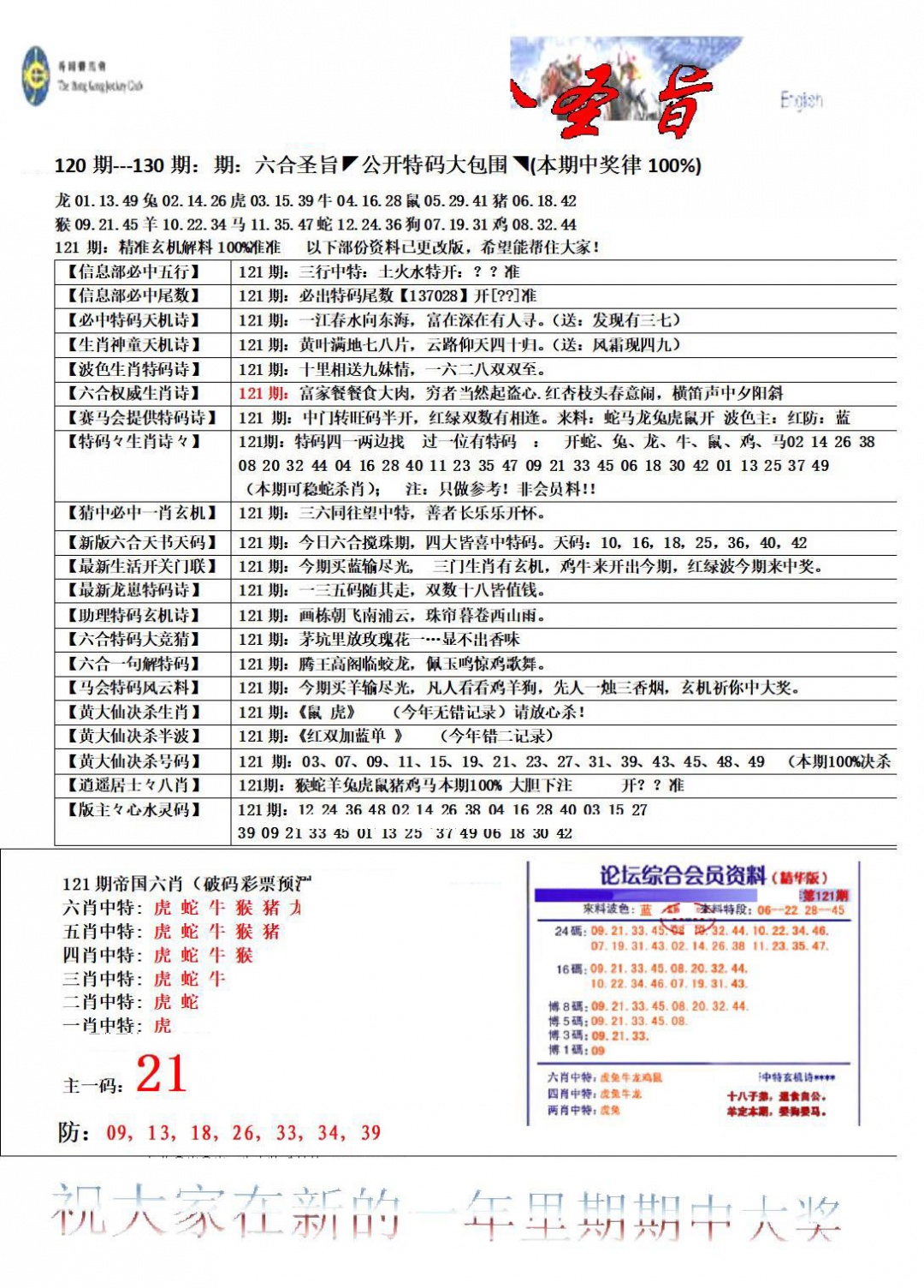 六合彩121期六合圣旨