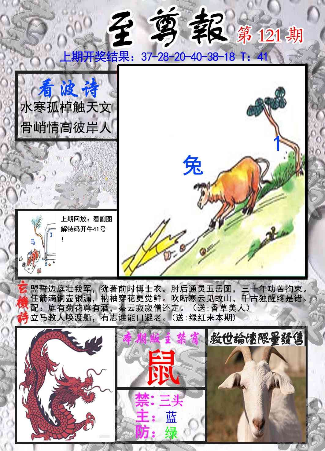 六合彩121期至尊报