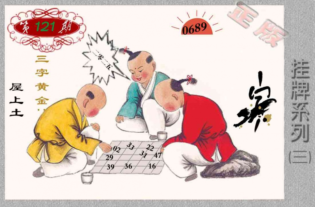 六合彩121期马经挂牌系列C(新图)