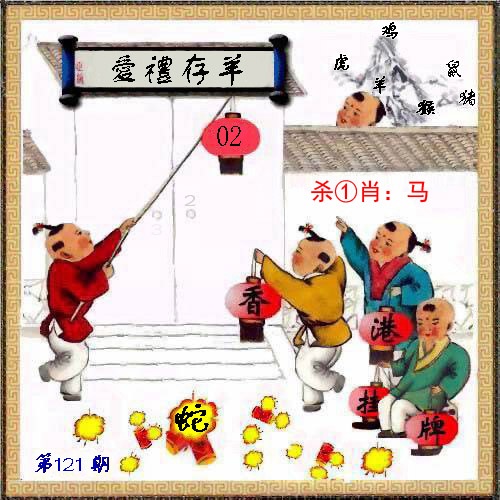 六合彩121期马经挂牌系列L(新图)