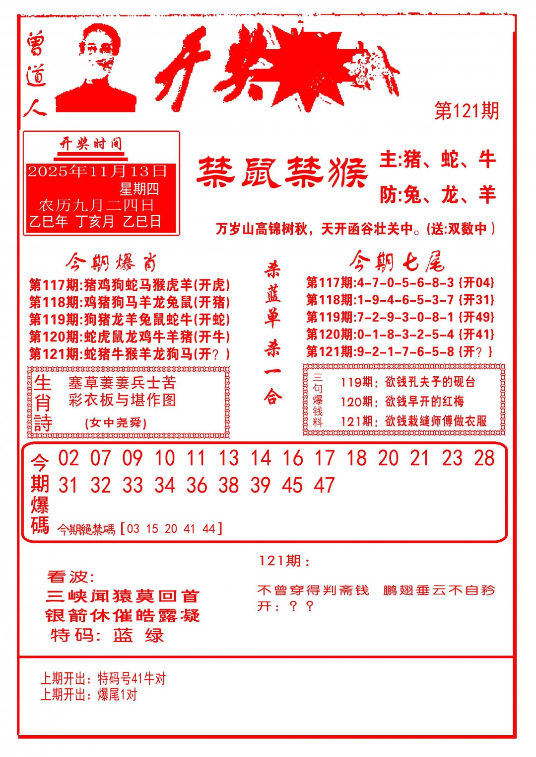 六合彩121期开奖爆料(新图推荐)