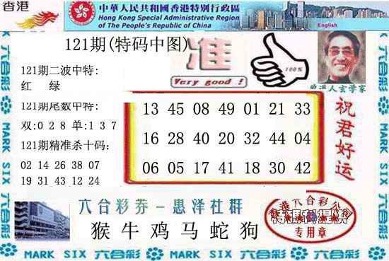 六合彩121期香港内幕报(新图)