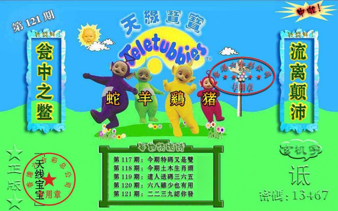 六合彩121期宝宝玄机报